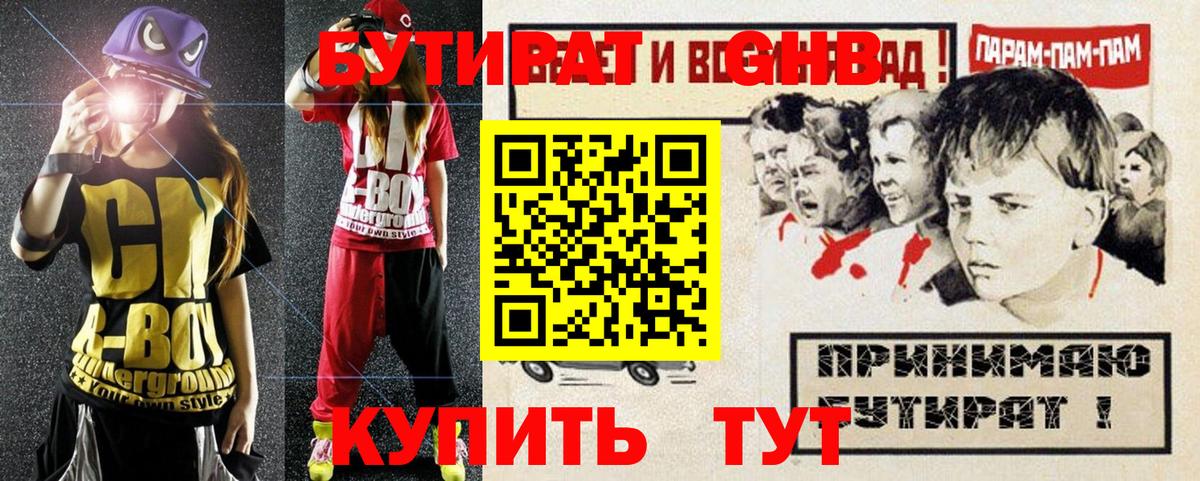 БУТИРАТ бутик Донецк