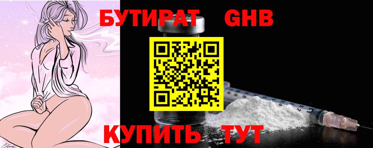 БУТИРАТ  Вход с VPN  Донецк  БУТИРАТ 99% 