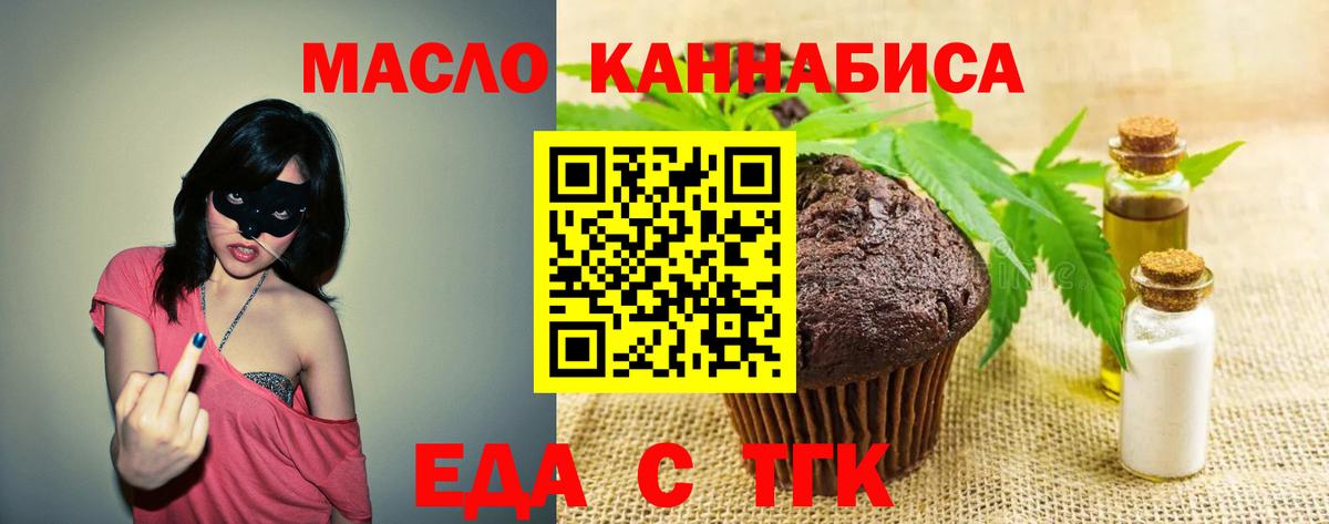 Печенье с ТГК конопля Донецк