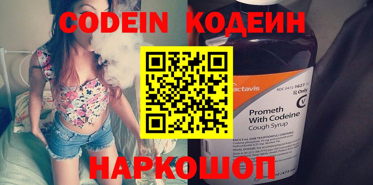 Codein напиток Lean (лин) Донецк