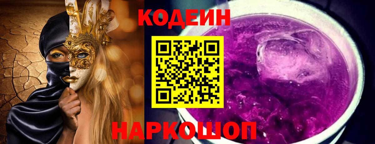 Донецк  Кодеин напиток Lean (лин)  Вход с VPN  Кодеин напиток Lean (лин) 